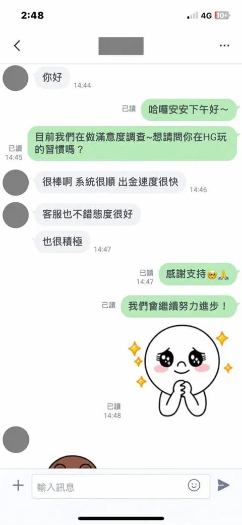 玩家 D 的 LINE 回覆截圖:系統很順,出金速度很快