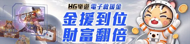 樂遊娛樂城電子救援金 2% 官方活動圖