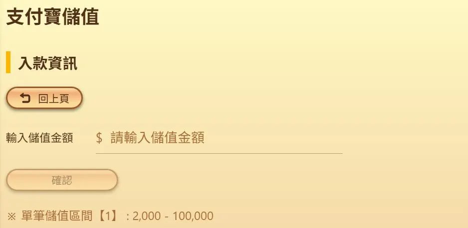 樂遊娛樂城VISA信用卡儲值頁,透過支付寶付款,單筆2,000到100,000